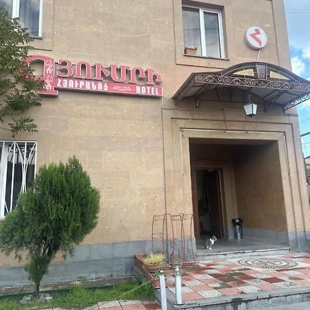 Gyumri Hotel Yerevan Exterior photo